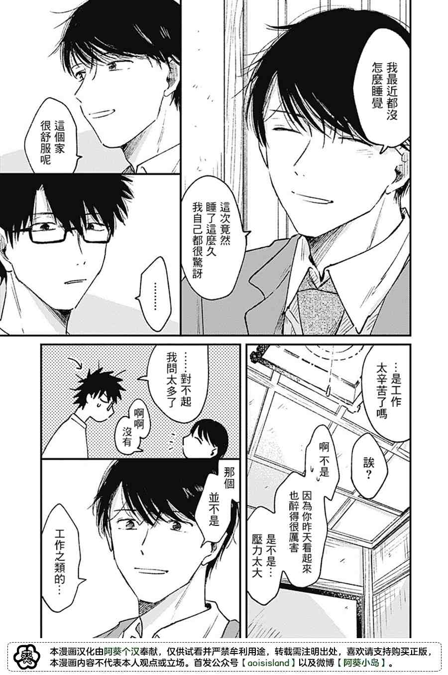 《明天还会再见哦》漫画最新章节第1话免费下拉式在线观看章节第【24】张图片