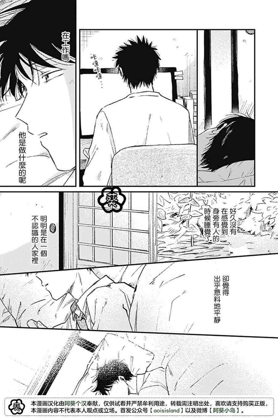 《明天还会再见哦》漫画最新章节第1话免费下拉式在线观看章节第【20】张图片