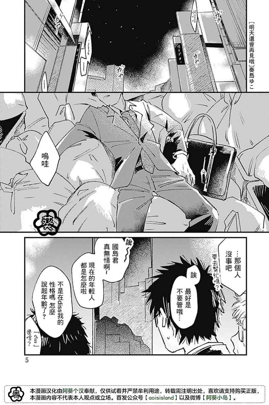 《明天还会再见哦》漫画最新章节第1话免费下拉式在线观看章节第【2】张图片