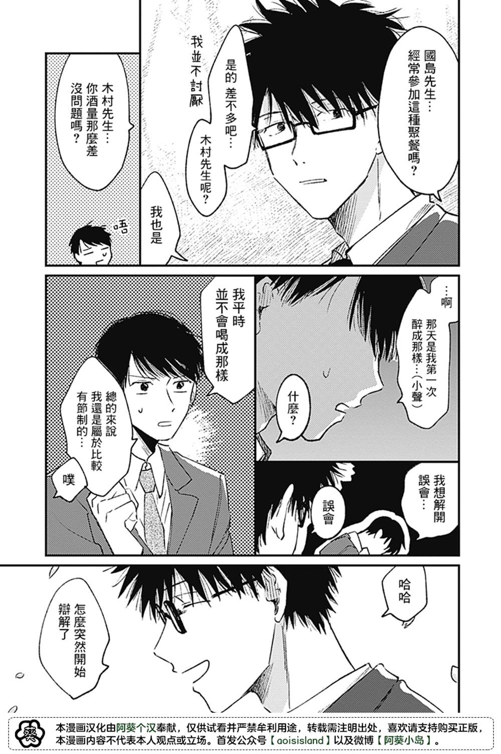 《明天还会再见哦》漫画最新章节第2话免费下拉式在线观看章节第【6】张图片