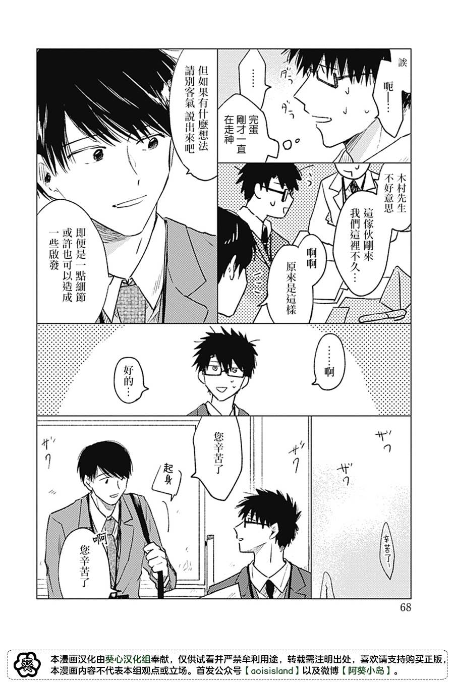 《明天还会再见哦》漫画最新章节第4话免费下拉式在线观看章节第【34】张图片