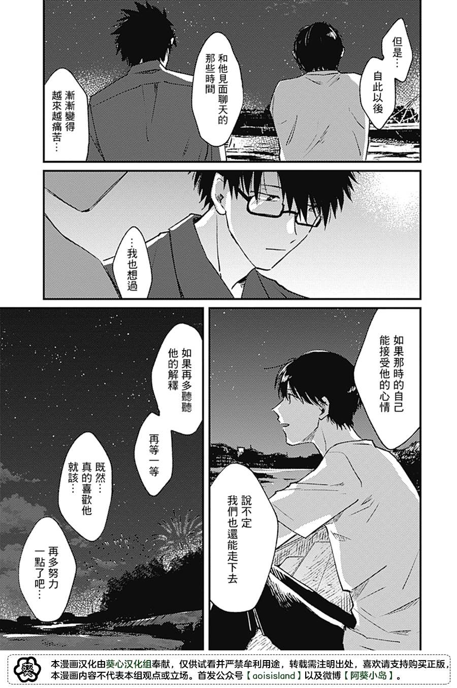 《明天还会再见哦》漫画最新章节第4话免费下拉式在线观看章节第【29】张图片