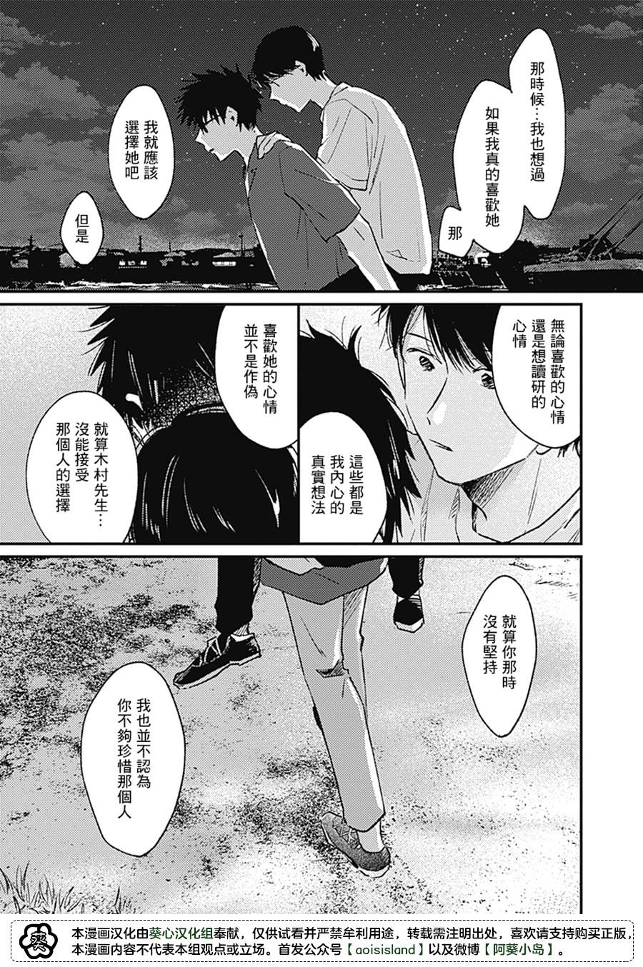 《明天还会再见哦》漫画最新章节第4话免费下拉式在线观看章节第【38】张图片