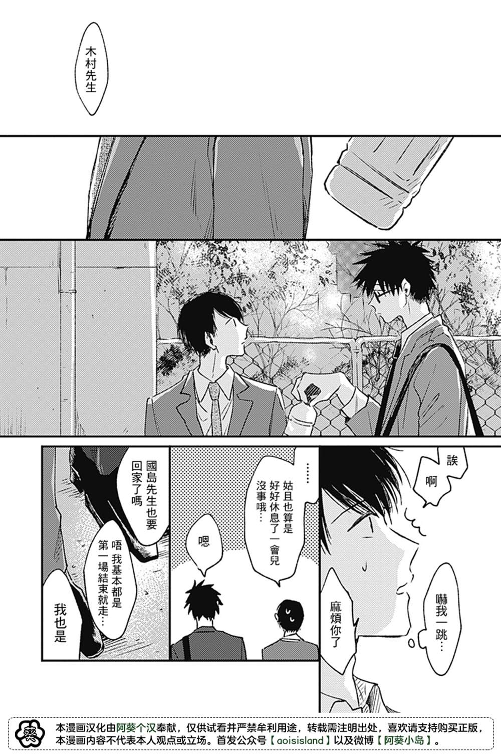 《明天还会再见哦》漫画最新章节第2话免费下拉式在线观看章节第【21】张图片