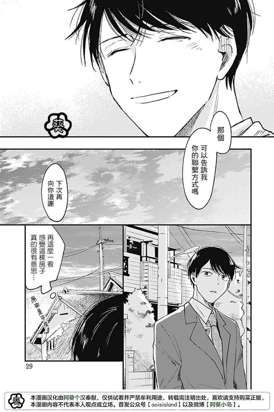 《明天还会再见哦》漫画最新章节第1话免费下拉式在线观看章节第【26】张图片