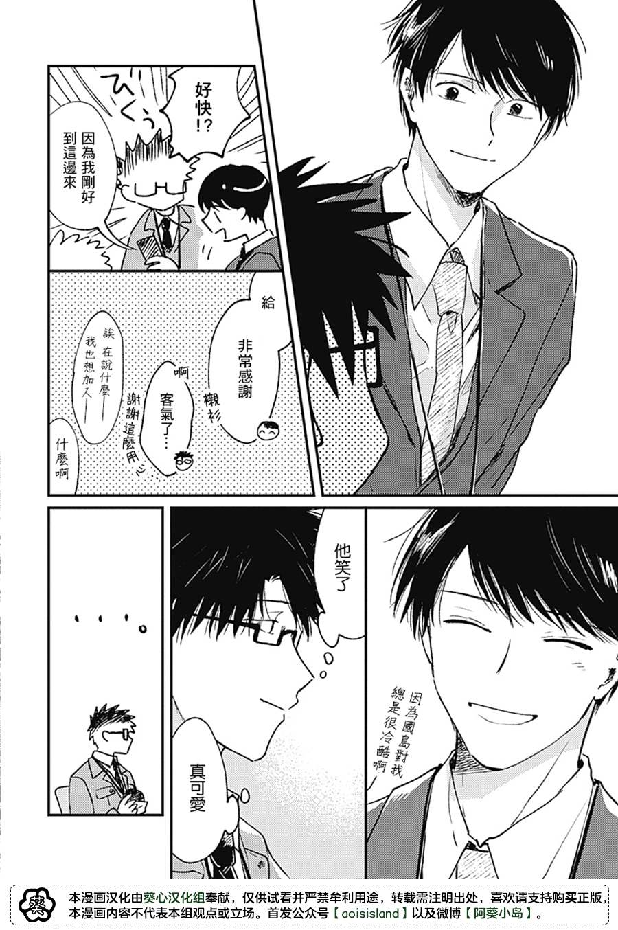 《明天还会再见哦》漫画最新章节第4话免费下拉式在线观看章节第【6】张图片