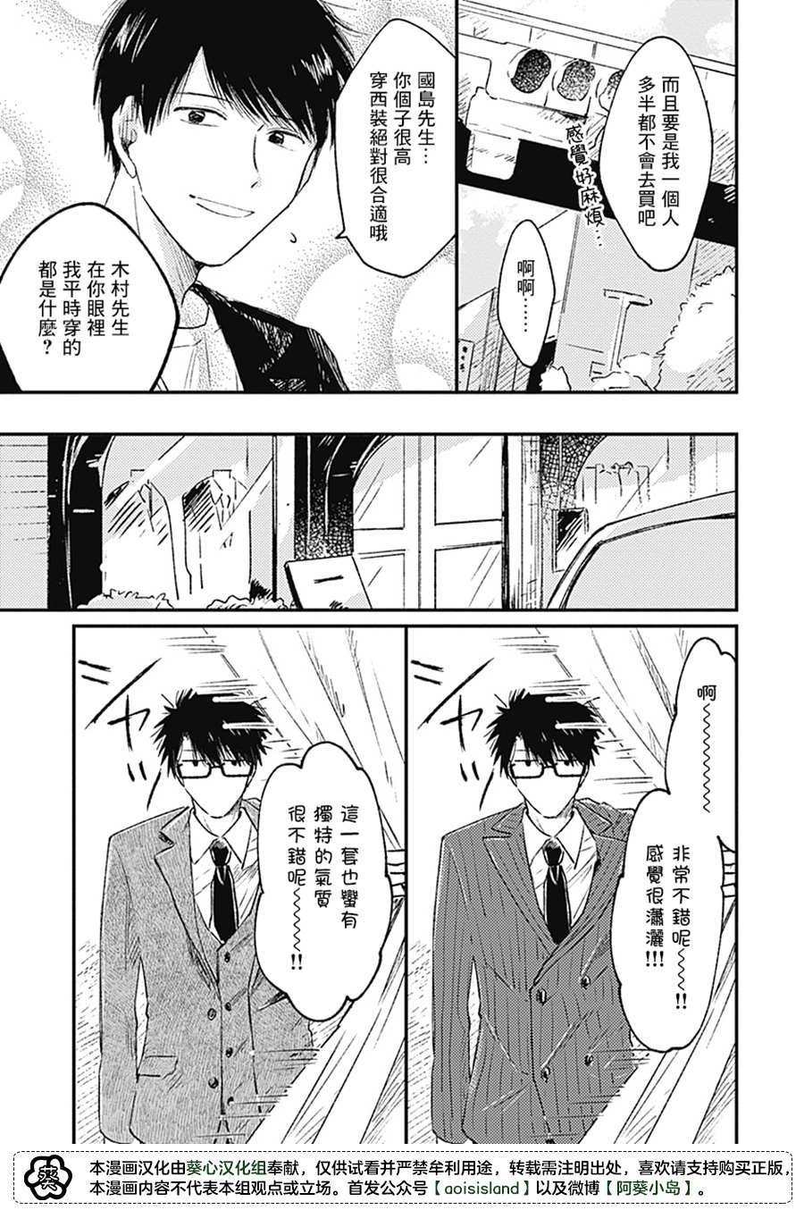 《明天还会再见哦》漫画最新章节第3话免费下拉式在线观看章节第【9】张图片