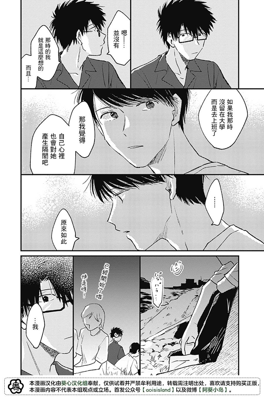 《明天还会再见哦》漫画最新章节第4话免费下拉式在线观看章节第【22】张图片
