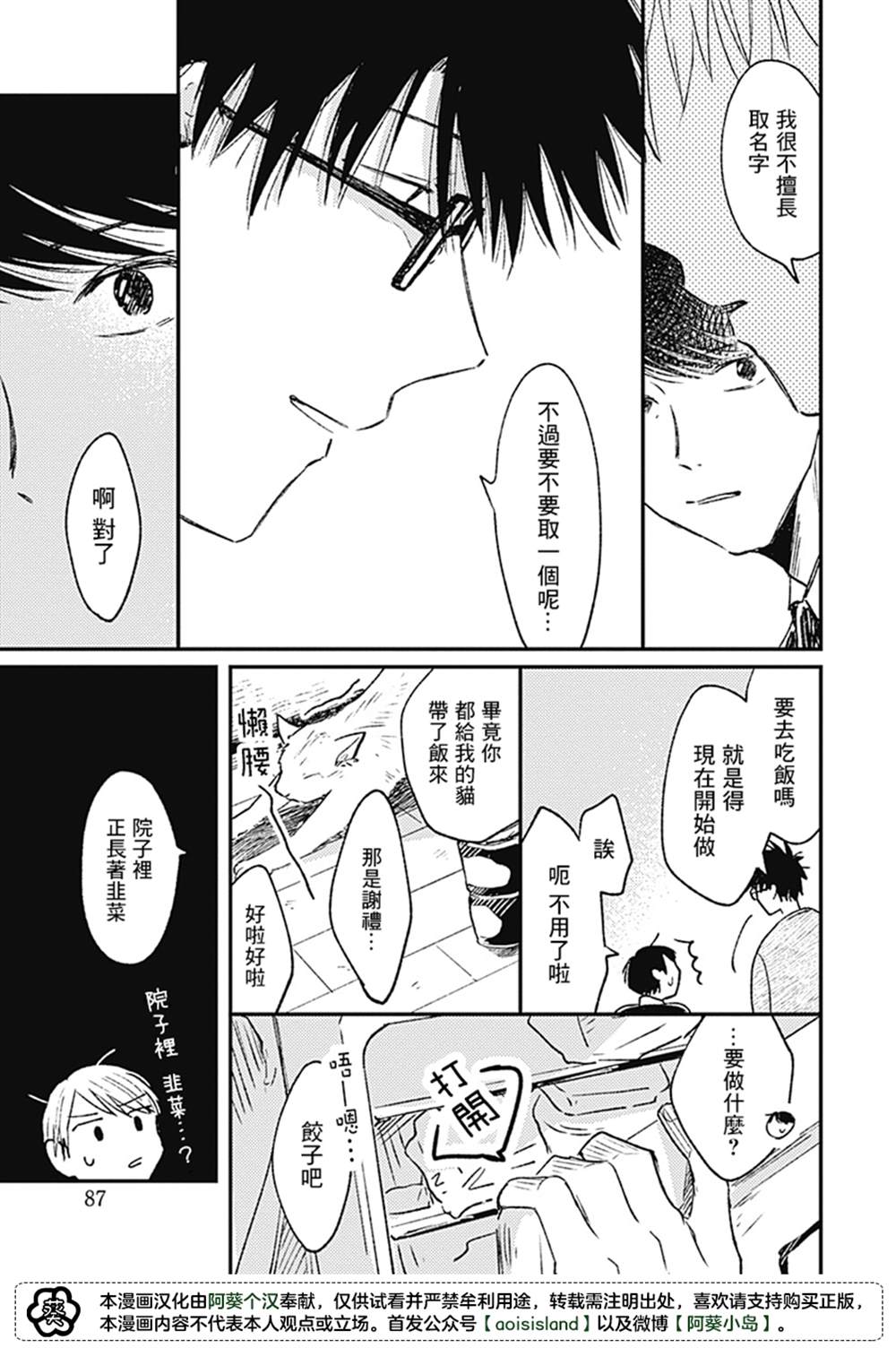 《明天还会再见哦》漫画最新章节第2话免费下拉式在线观看章节第【24】张图片