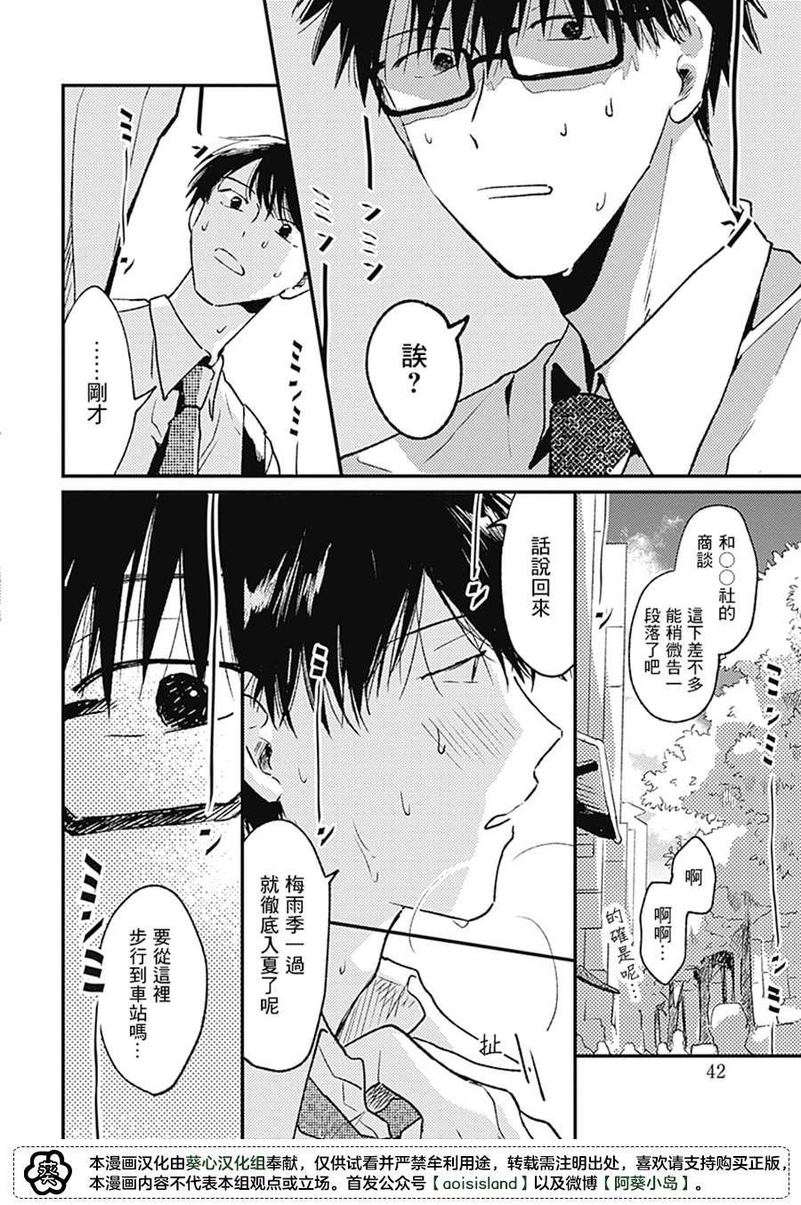 《明天还会再见哦》漫画最新章节第4话免费下拉式在线观看章节第【8】张图片