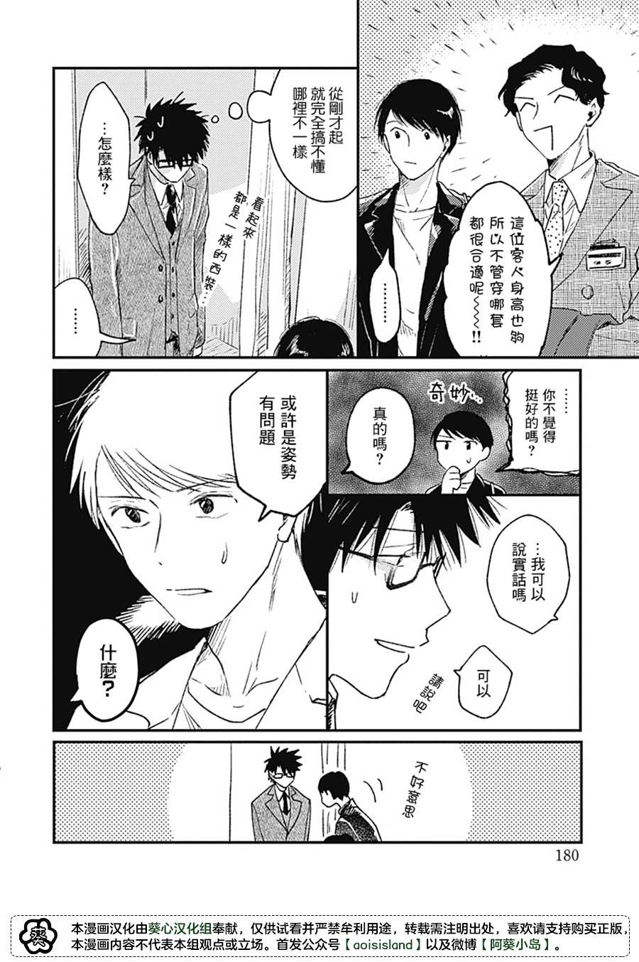 《明天还会再见哦》漫画最新章节第3话免费下拉式在线观看章节第【10】张图片