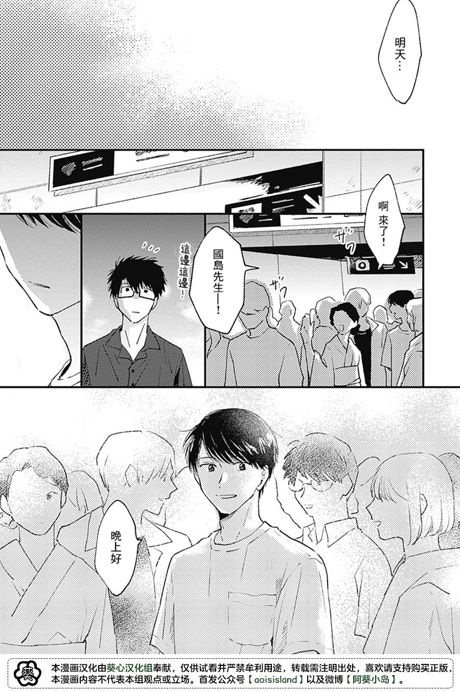 《明天还会再见哦》漫画最新章节第4话免费下拉式在线观看章节第【13】张图片
