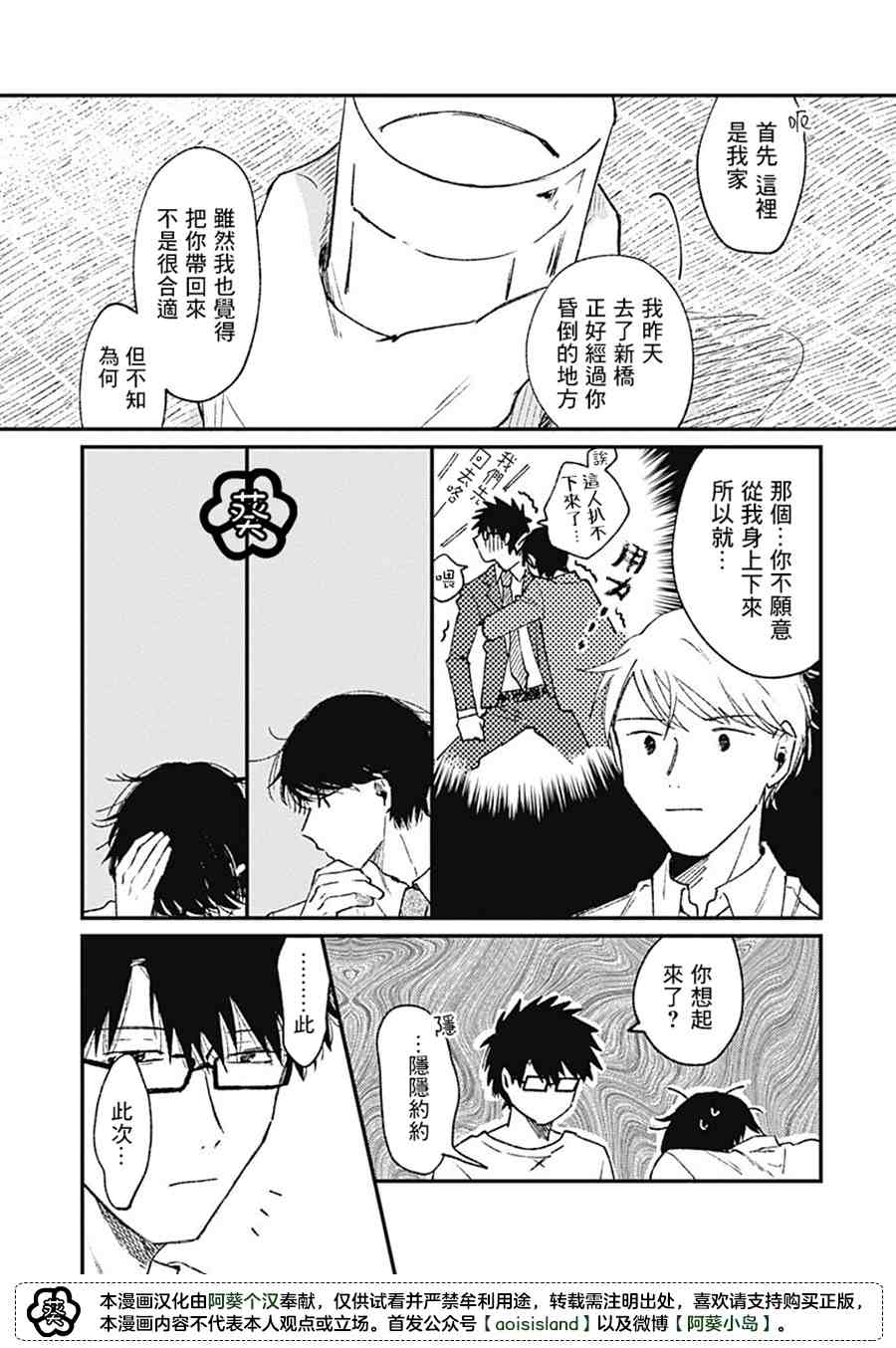 《明天还会再见哦》漫画最新章节第1话免费下拉式在线观看章节第【10】张图片