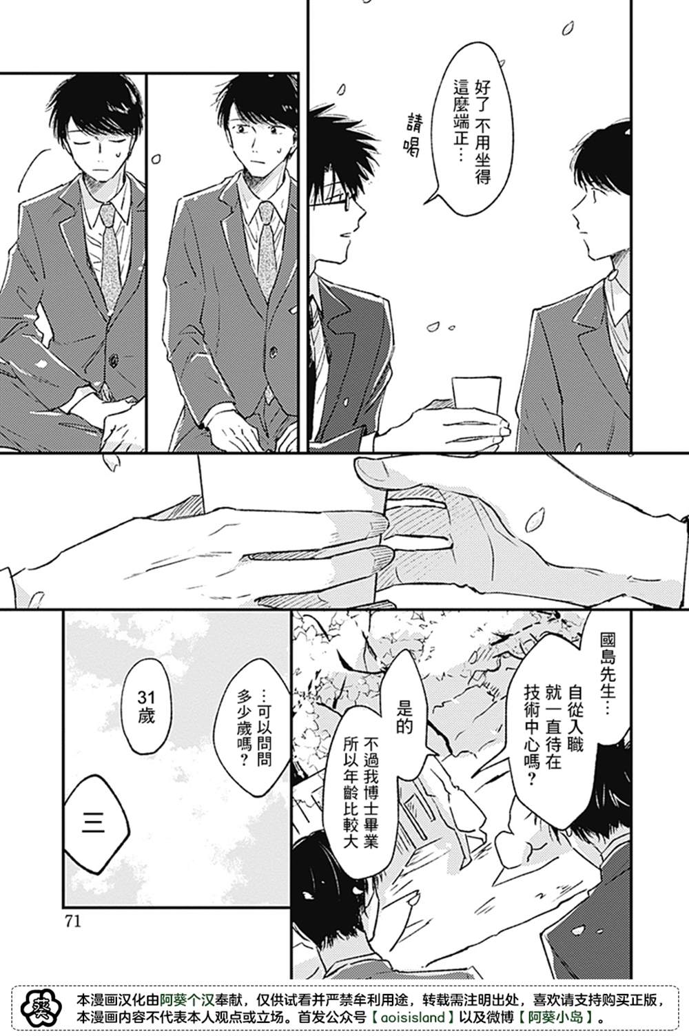 《明天还会再见哦》漫画最新章节第2话免费下拉式在线观看章节第【8】张图片