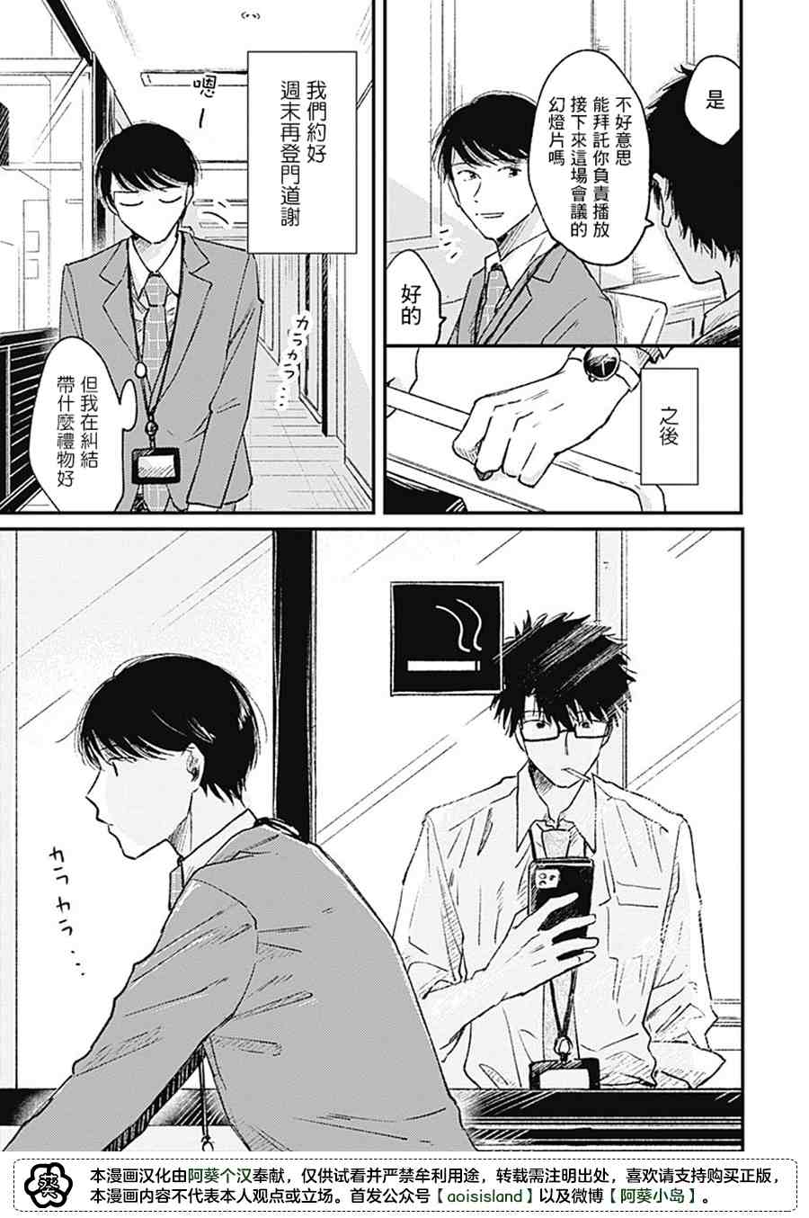 《明天还会再见哦》漫画最新章节第1话免费下拉式在线观看章节第【28】张图片