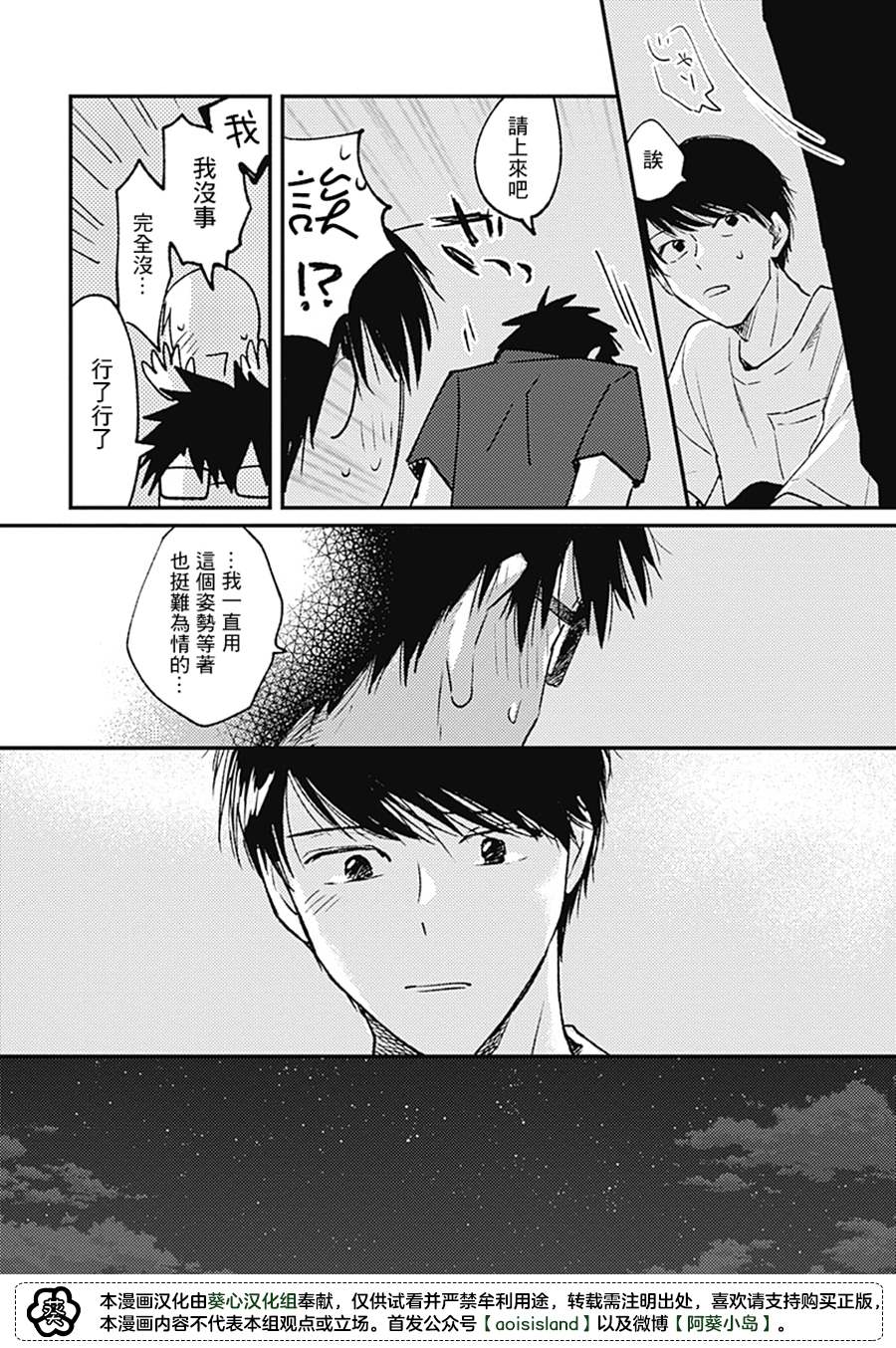 《明天还会再见哦》漫画最新章节第4话免费下拉式在线观看章节第【32】张图片