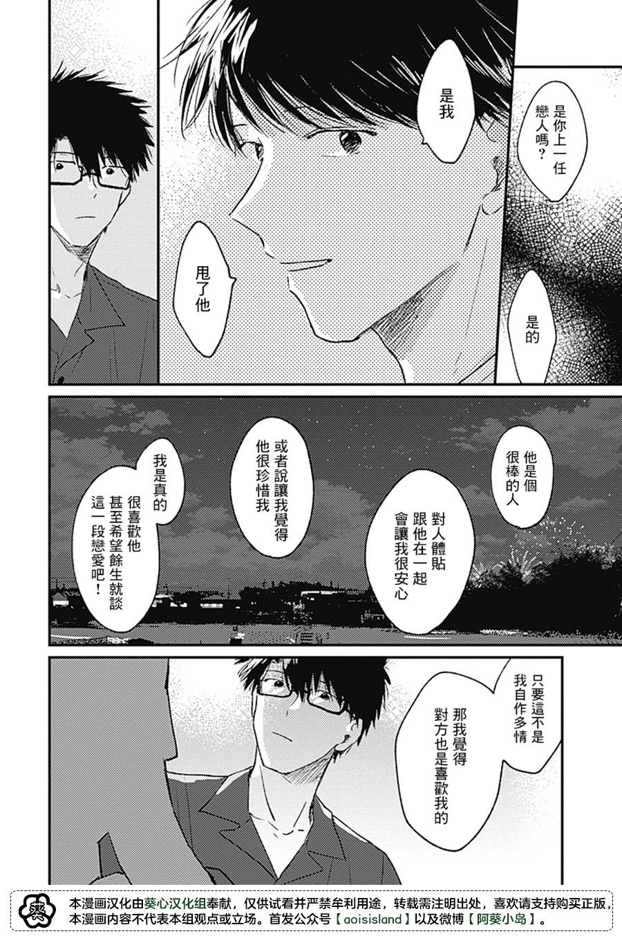 《明天还会再见哦》漫画最新章节第4话免费下拉式在线观看章节第【26】张图片
