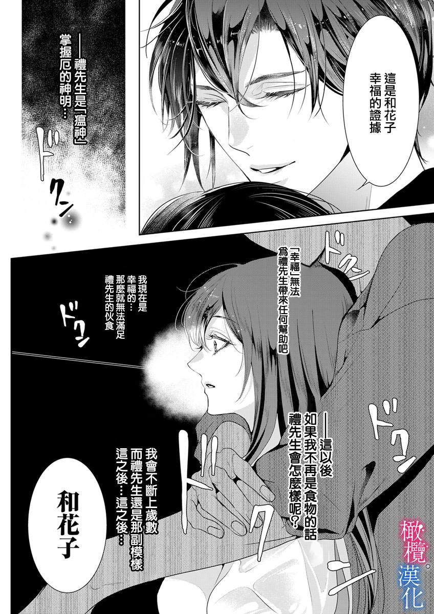 《与恶食之神结缘~被他舔食疼爱~》漫画最新章节第5话免费下拉式在线观看章节第【13】张图片