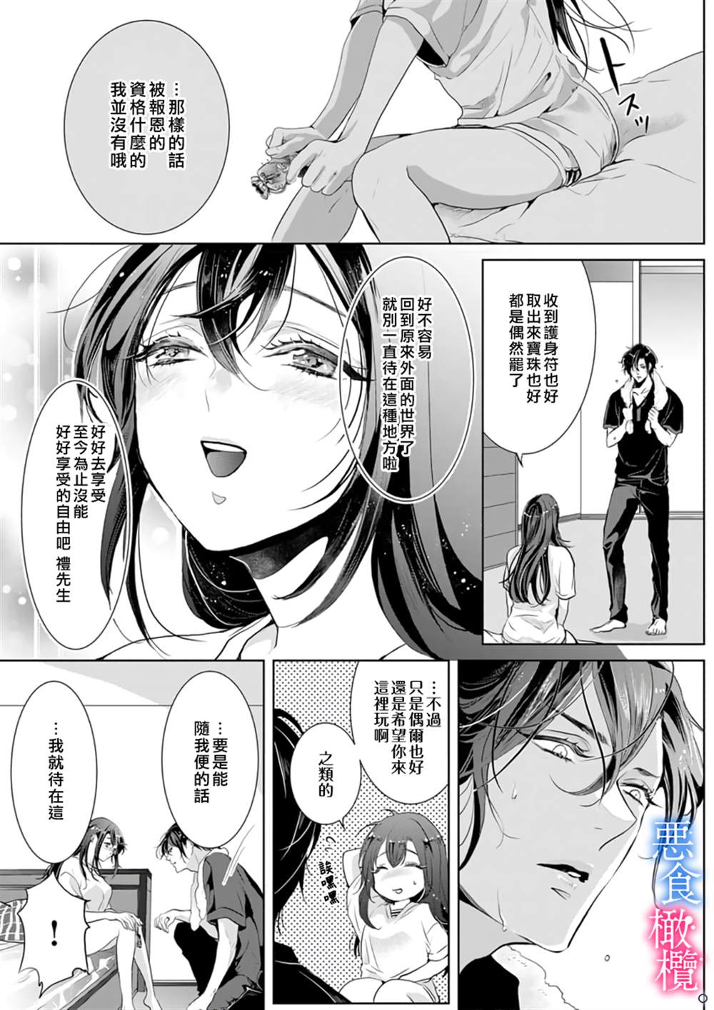 《与恶食之神结缘~被他舔食疼爱~》漫画最新章节第2话免费下拉式在线观看章节第【15】张图片