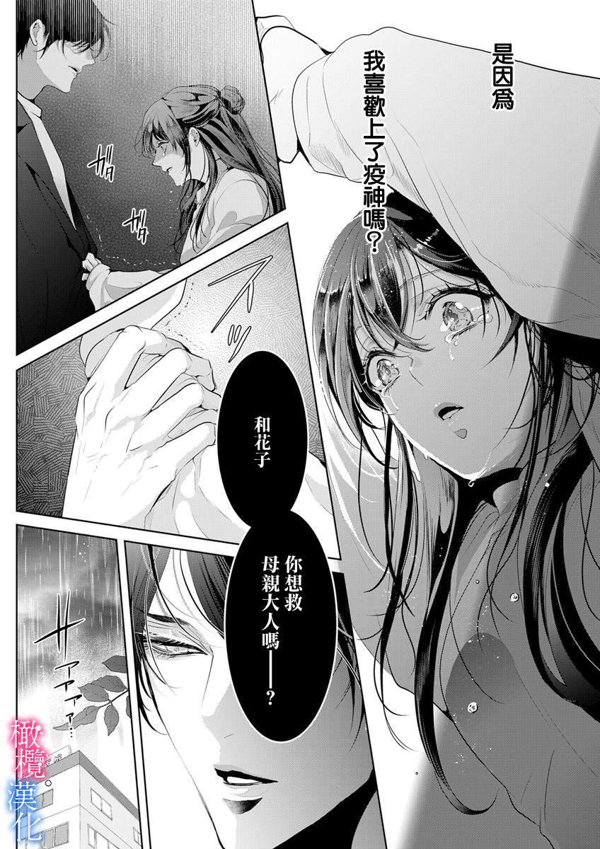 《与恶食之神结缘~被他舔食疼爱~》漫画最新章节第5话免费下拉式在线观看章节第【27】张图片