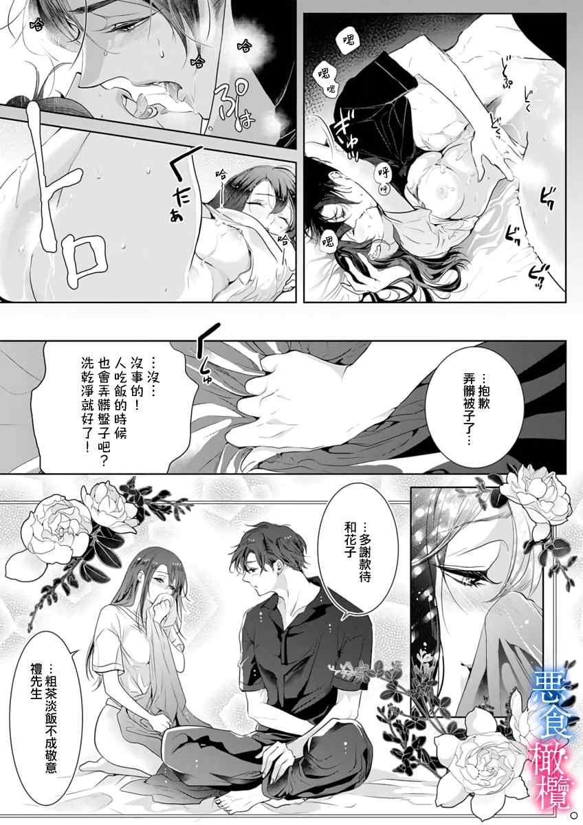 《与恶食之神结缘~被他舔食疼爱~》漫画最新章节第3话免费下拉式在线观看章节第【5】张图片