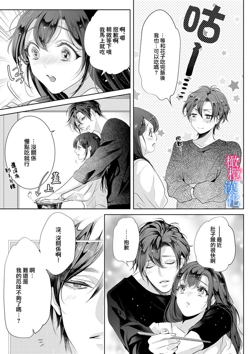 《与恶食之神结缘~被他舔食疼爱~》漫画最新章节第5话免费下拉式在线观看章节第【12】张图片