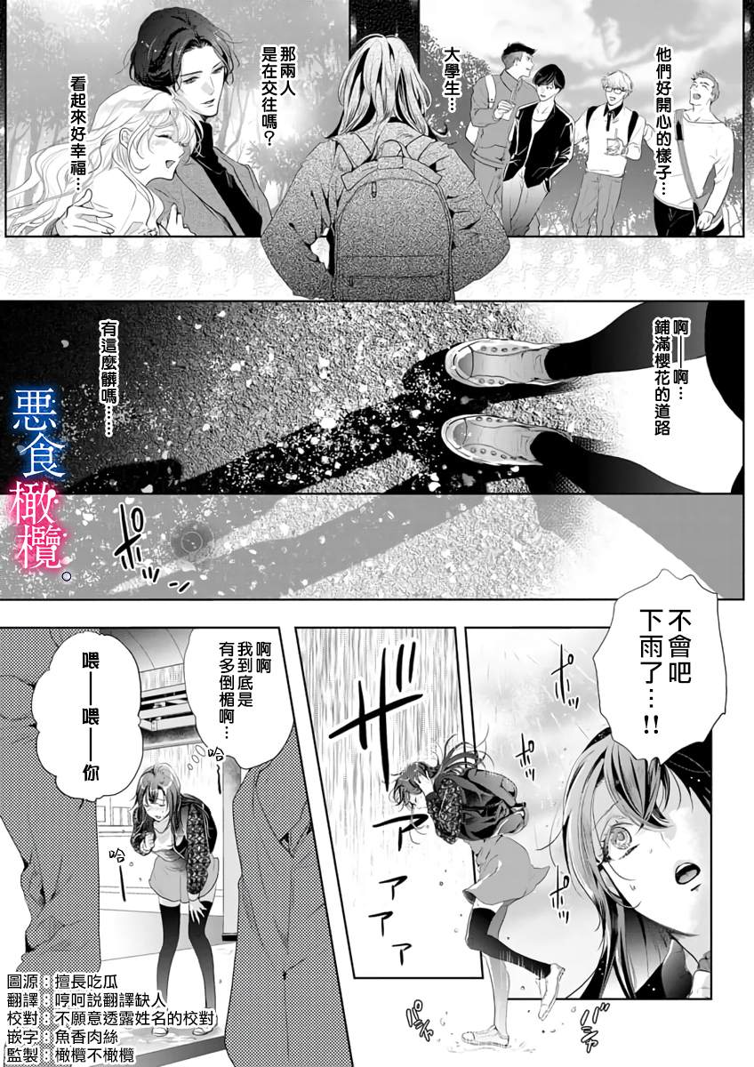 《与恶食之神结缘~被他舔食疼爱~》漫画最新章节第1话免费下拉式在线观看章节第【8】张图片