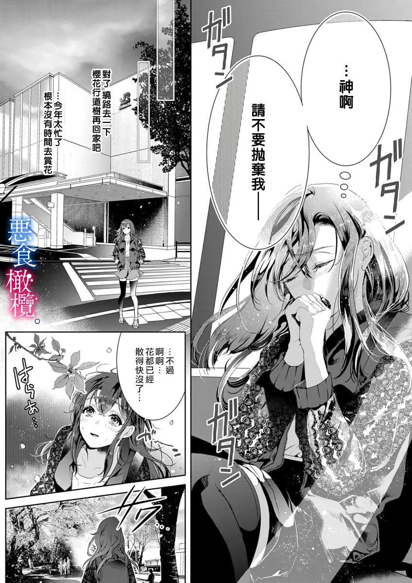 《与恶食之神结缘~被他舔食疼爱~》漫画最新章节第1话免费下拉式在线观看章节第【7】张图片