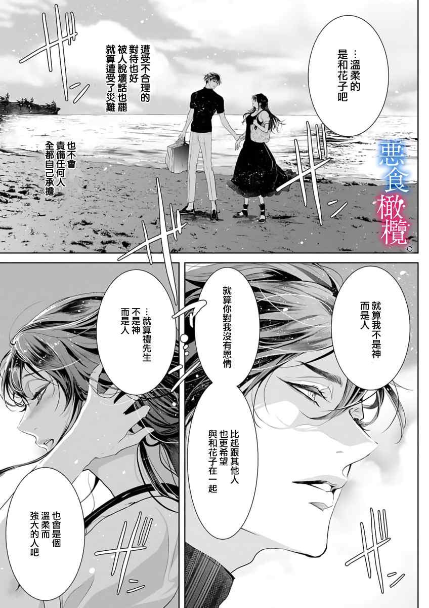 《与恶食之神结缘~被他舔食疼爱~》漫画最新章节第3话免费下拉式在线观看章节第【25】张图片