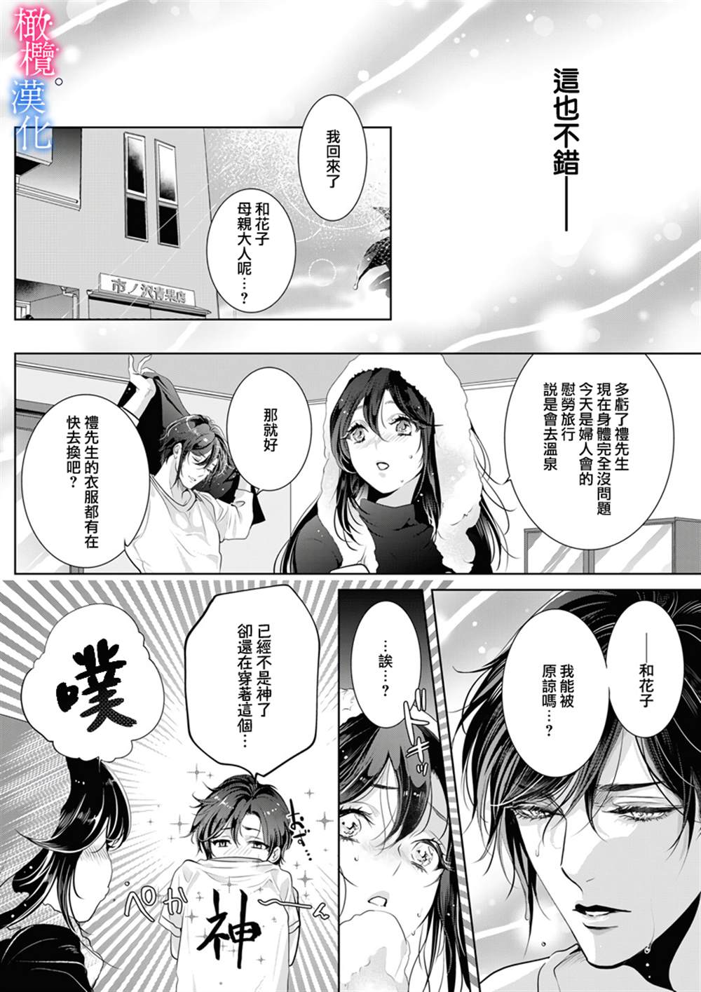 《与恶食之神结缘~被他舔食疼爱~》漫画最新章节第6话免费下拉式在线观看章节第【26】张图片
