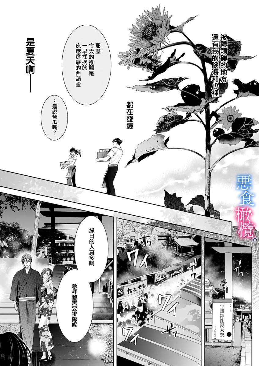 《与恶食之神结缘~被他舔食疼爱~》漫画最新章节第4话免费下拉式在线观看章节第【5】张图片