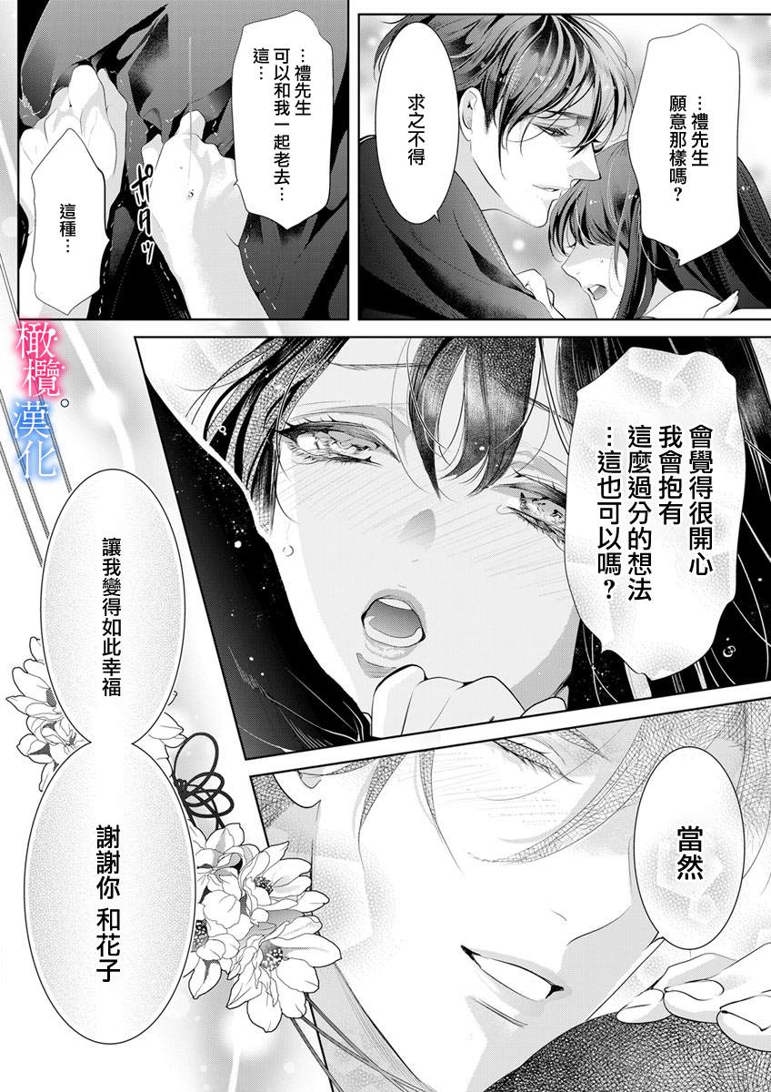 《与恶食之神结缘~被他舔食疼爱~》漫画最新章节第5话免费下拉式在线观看章节第【15】张图片