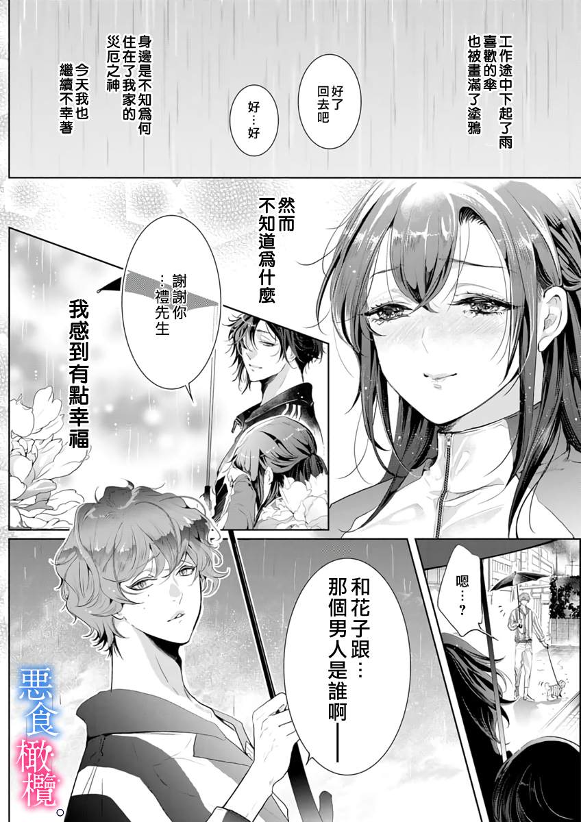 《与恶食之神结缘~被他舔食疼爱~》漫画最新章节第1话免费下拉式在线观看章节第【27】张图片