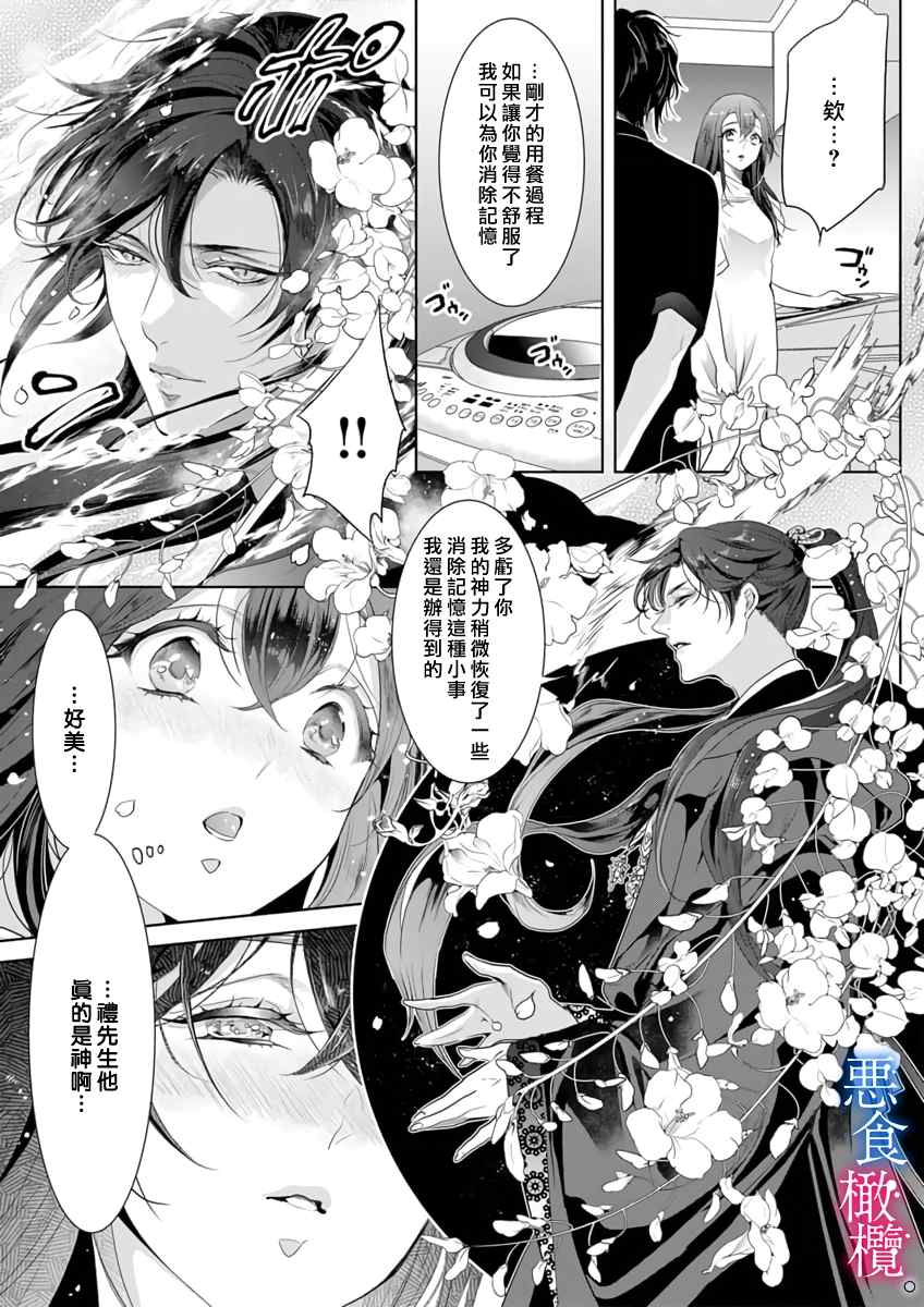 《与恶食之神结缘~被他舔食疼爱~》漫画最新章节第3话免费下拉式在线观看章节第【7】张图片