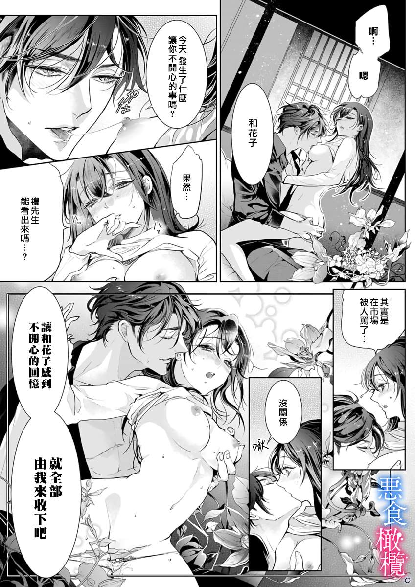 《与恶食之神结缘~被他舔食疼爱~》漫画最新章节第1话免费下拉式在线观看章节第【4】张图片