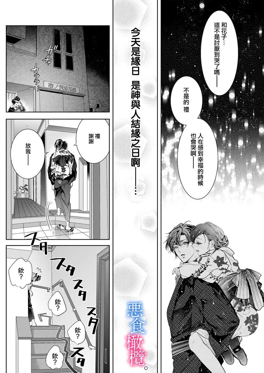 《与恶食之神结缘~被他舔食疼爱~》漫画最新章节第4话免费下拉式在线观看章节第【18】张图片