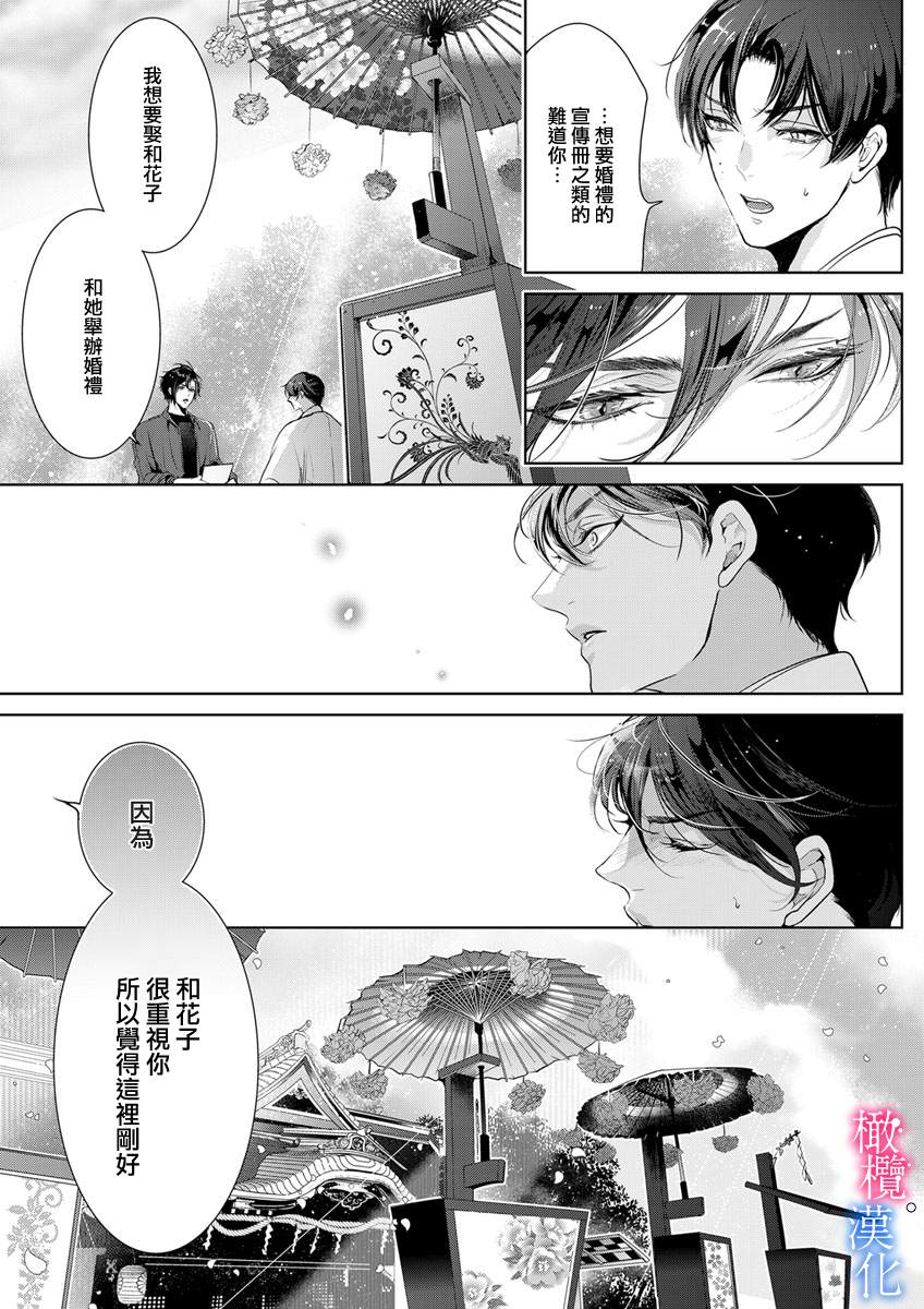 《与恶食之神结缘~被他舔食疼爱~》漫画最新章节第5话免费下拉式在线观看章节第【6】张图片