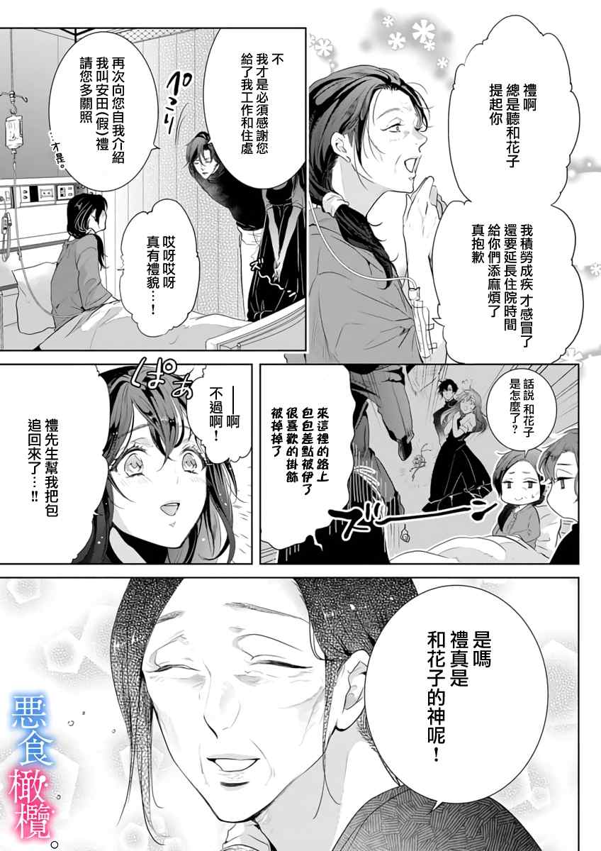 《与恶食之神结缘~被他舔食疼爱~》漫画最新章节第3话免费下拉式在线观看章节第【15】张图片