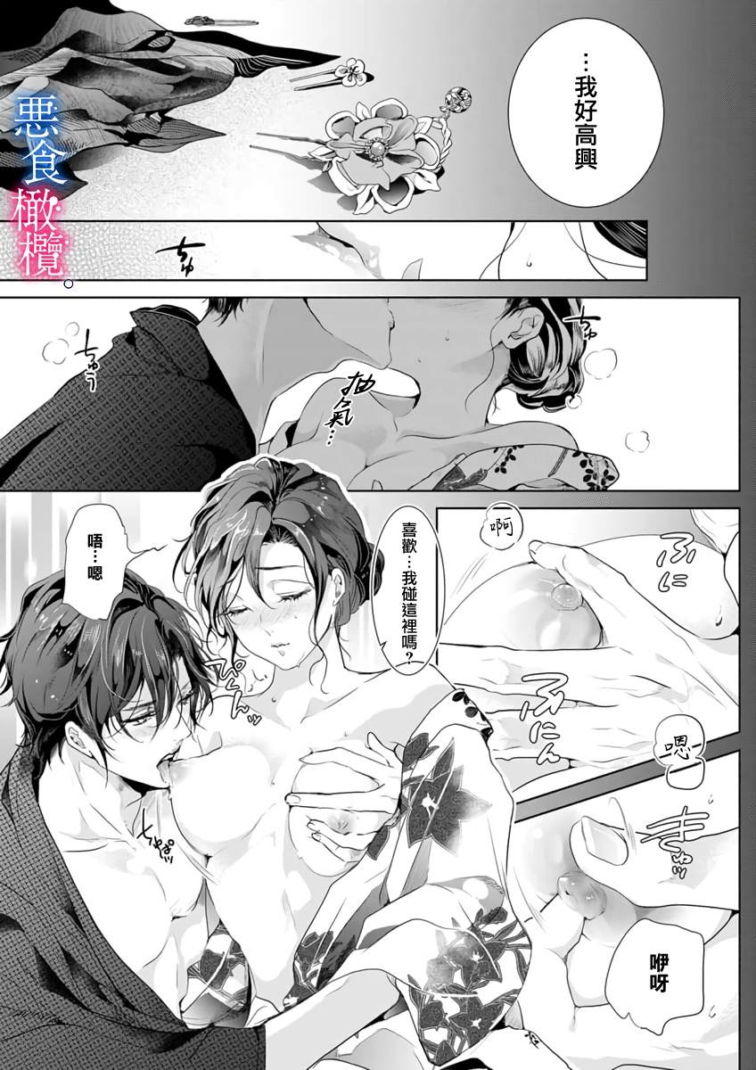 《与恶食之神结缘~被他舔食疼爱~》漫画最新章节第4话免费下拉式在线观看章节第【21】张图片