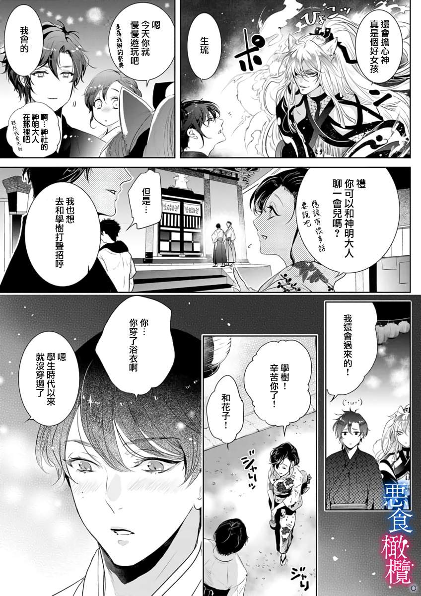 《与恶食之神结缘~被他舔食疼爱~》漫画最新章节第4话免费下拉式在线观看章节第【7】张图片