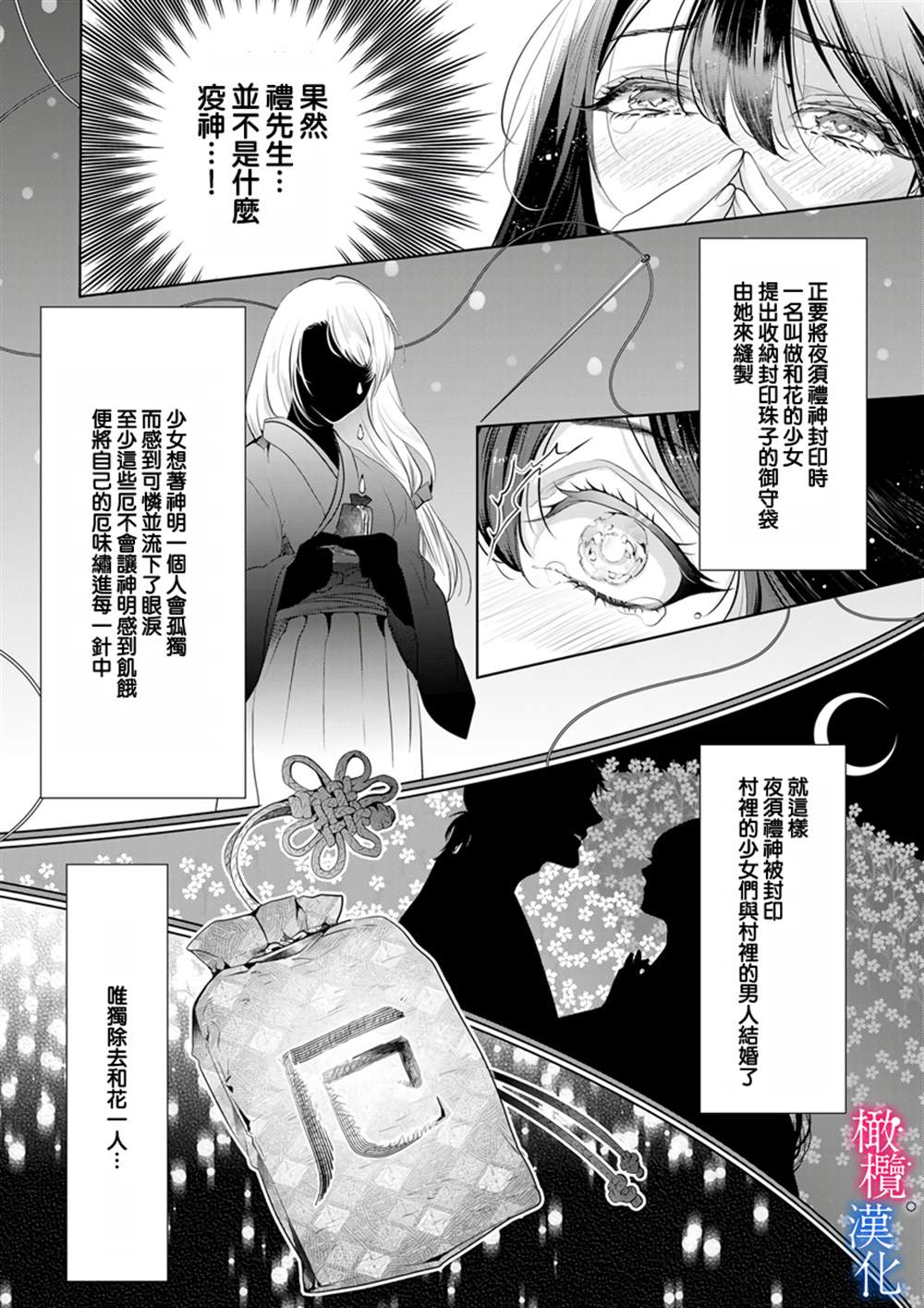 《与恶食之神结缘~被他舔食疼爱~》漫画最新章节第6话免费下拉式在线观看章节第【16】张图片