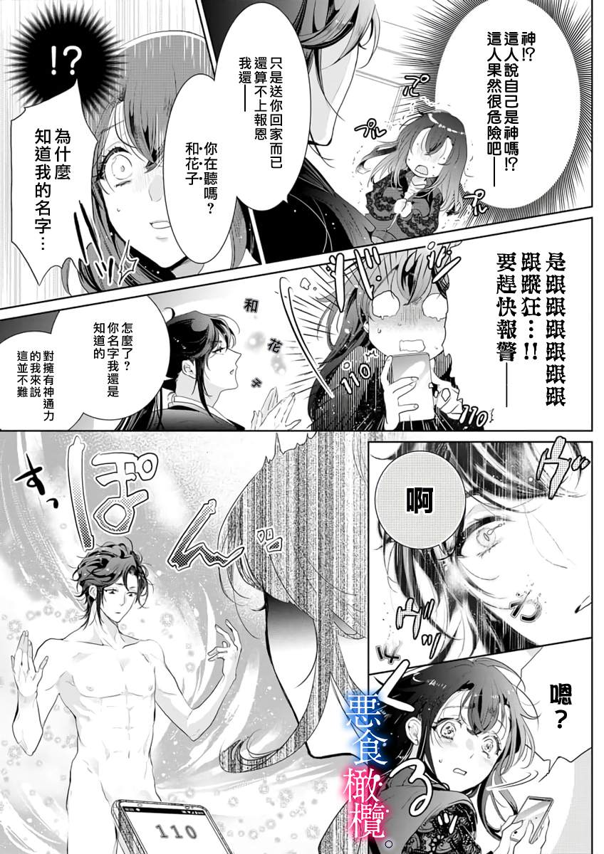 《与恶食之神结缘~被他舔食疼爱~》漫画最新章节第1话免费下拉式在线观看章节第【14】张图片