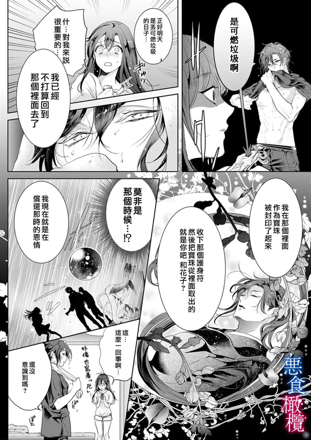 《与恶食之神结缘~被他舔食疼爱~》漫画最新章节第2话免费下拉式在线观看章节第【14】张图片