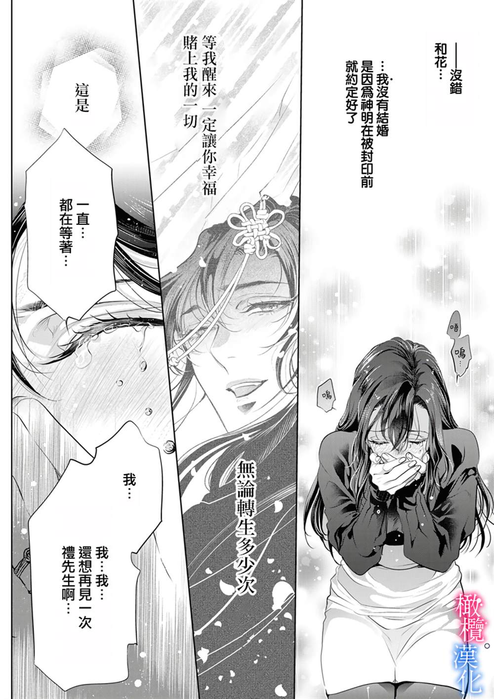 《与恶食之神结缘~被他舔食疼爱~》漫画最新章节第6话免费下拉式在线观看章节第【18】张图片