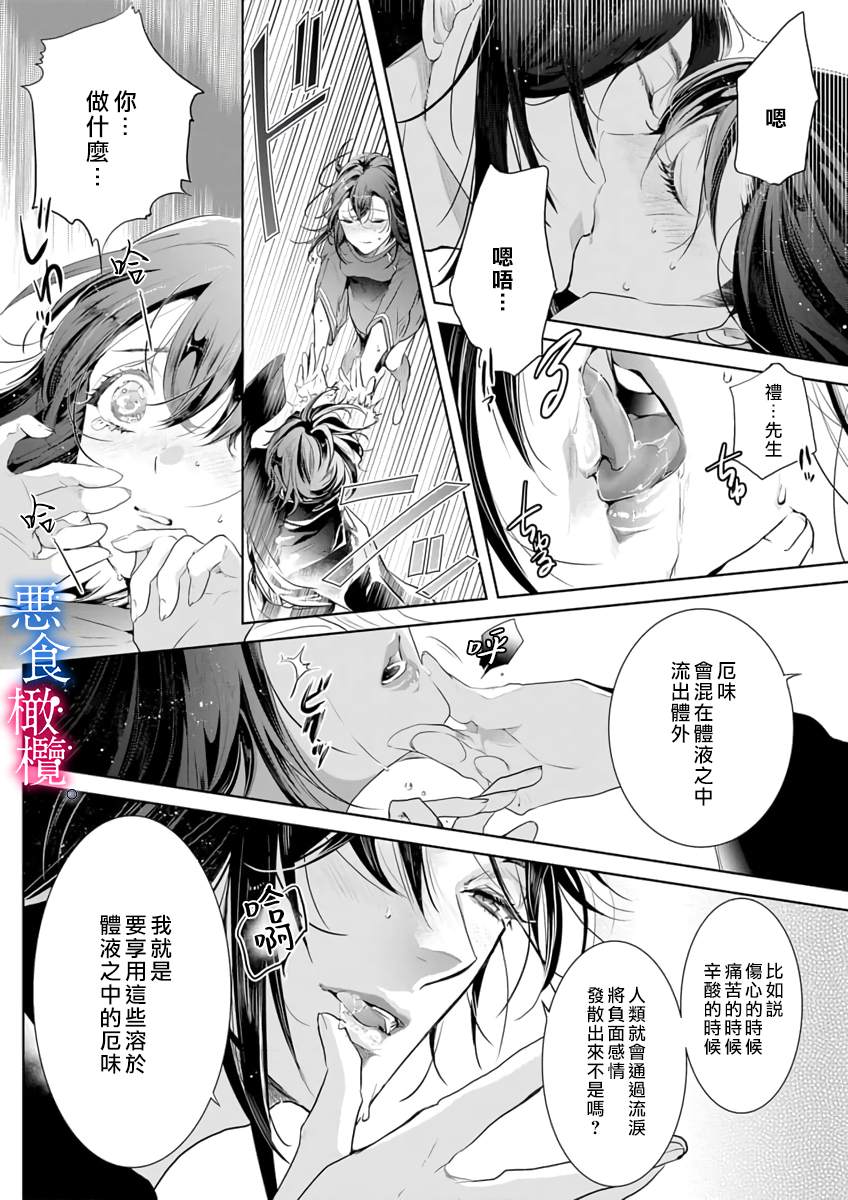 《与恶食之神结缘~被他舔食疼爱~》漫画最新章节第1话免费下拉式在线观看章节第【19】张图片