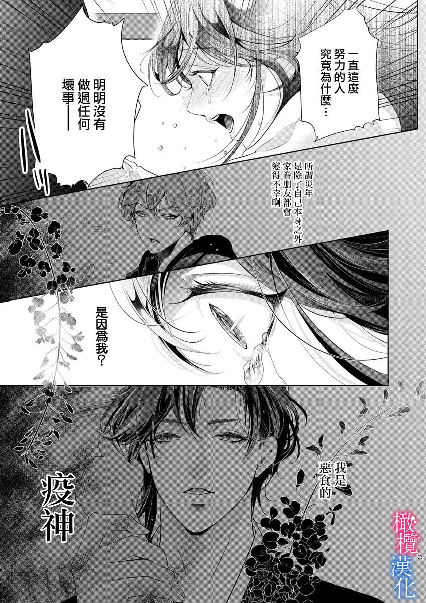 《与恶食之神结缘~被他舔食疼爱~》漫画最新章节第5话免费下拉式在线观看章节第【26】张图片