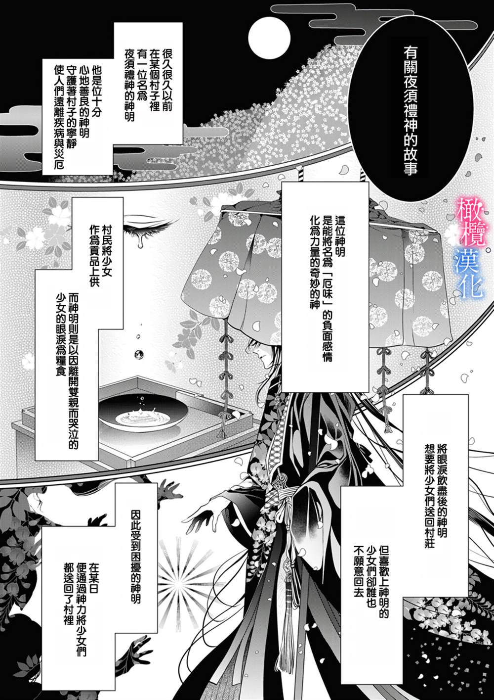 《与恶食之神结缘~被他舔食疼爱~》漫画最新章节第6话免费下拉式在线观看章节第【14】张图片