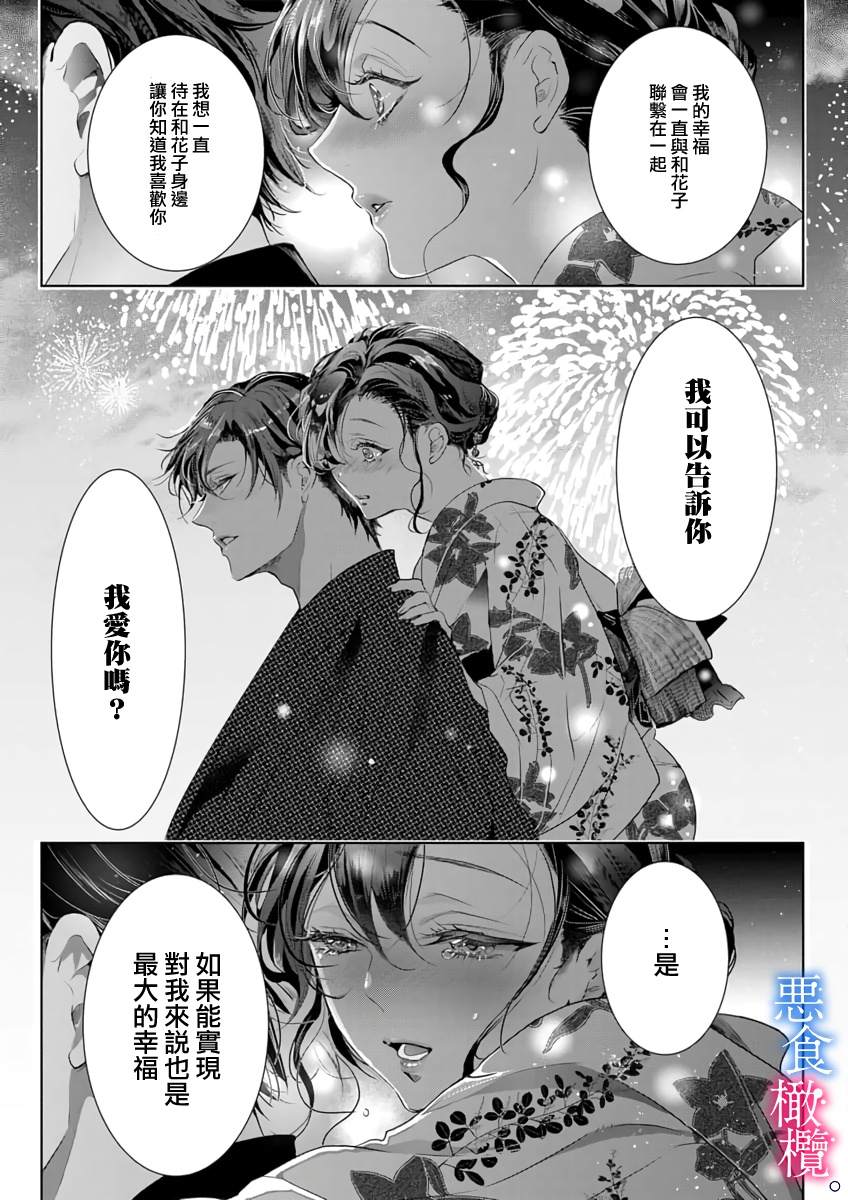 《与恶食之神结缘~被他舔食疼爱~》漫画最新章节第4话免费下拉式在线观看章节第【17】张图片