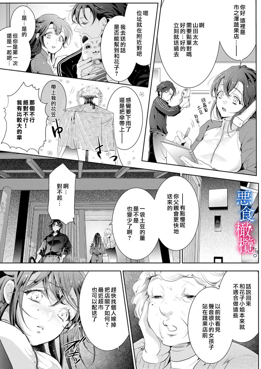 《与恶食之神结缘~被他舔食疼爱~》漫画最新章节第1话免费下拉式在线观看章节第【24】张图片