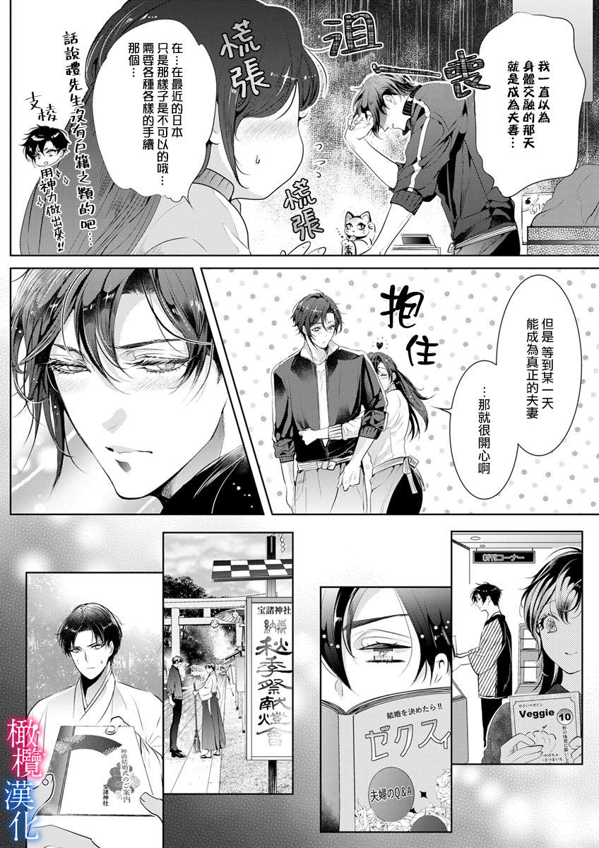 《与恶食之神结缘~被他舔食疼爱~》漫画最新章节第5话免费下拉式在线观看章节第【5】张图片